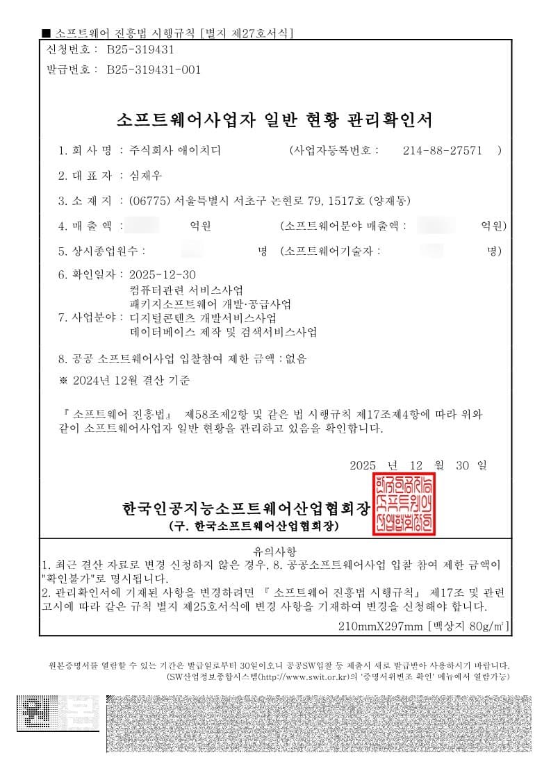 소프트웨어사업자 신고증