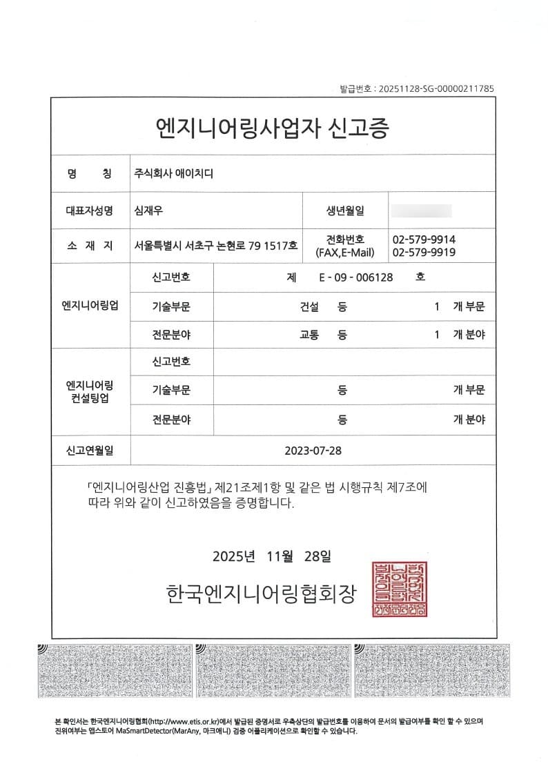 엔지니어링사업자 신고증